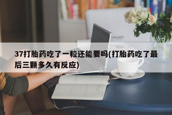 打胎药私人店购买微信新闻 第62页