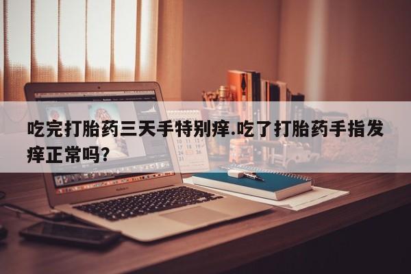 打胎药私人店购买微信新闻 第57页