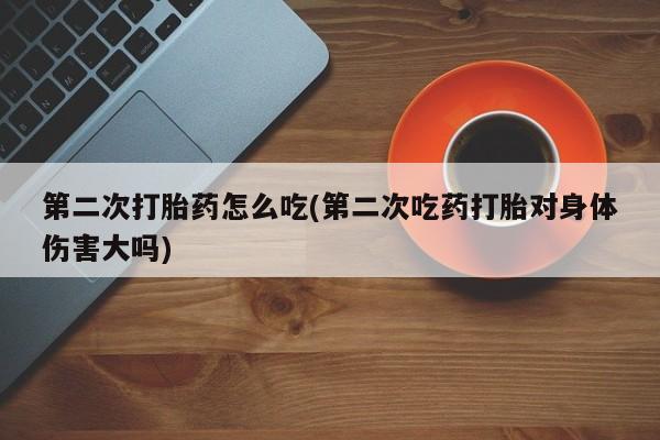 打胎药私人店购买微信动态 第42页