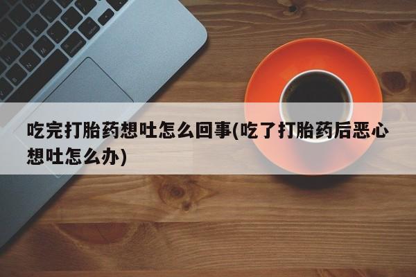 打胎药私人店购买微信新闻 第19页