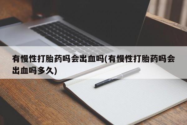 打胎药私人店购买微信资讯 第13页